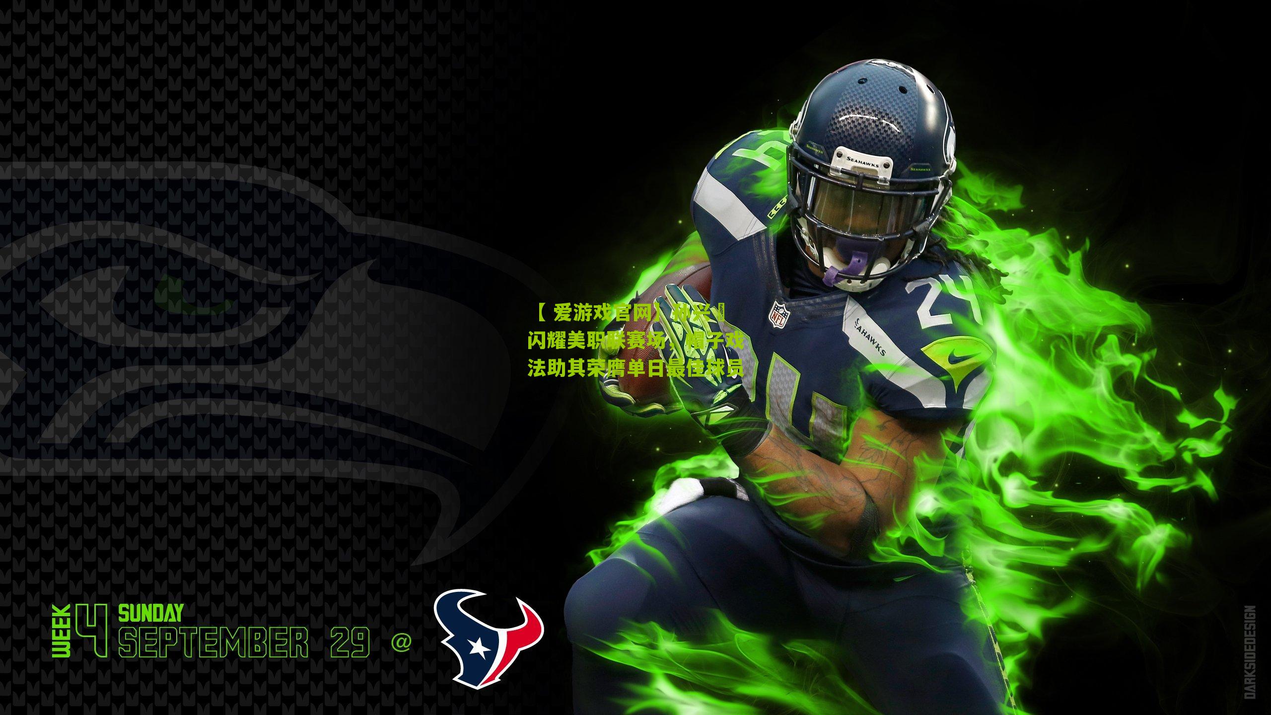 孙兴慜闪耀美职联赛场，帽子戏法助其荣膺单日最佳球员