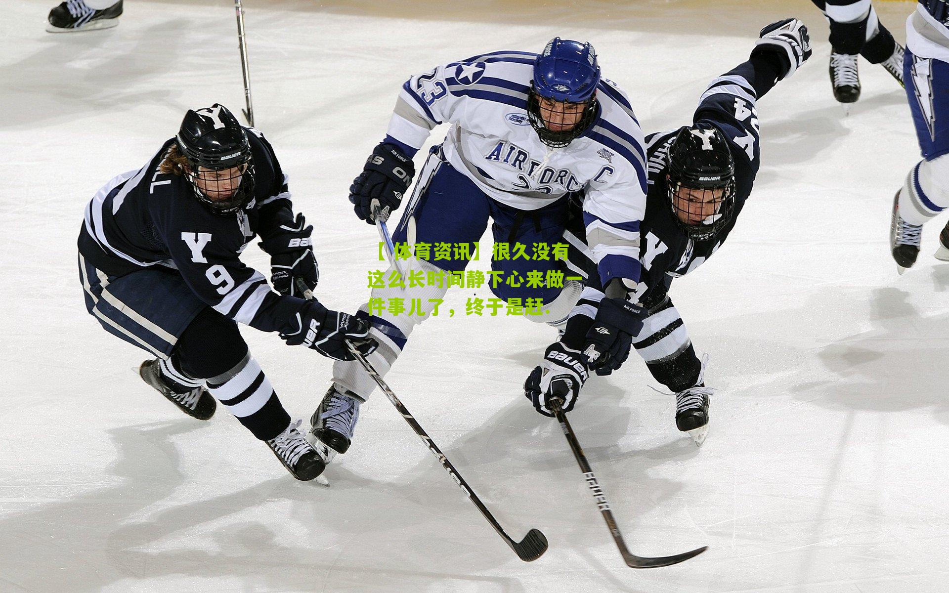 很久没有这么长时间静下心来做一件事儿了，终于是赶.