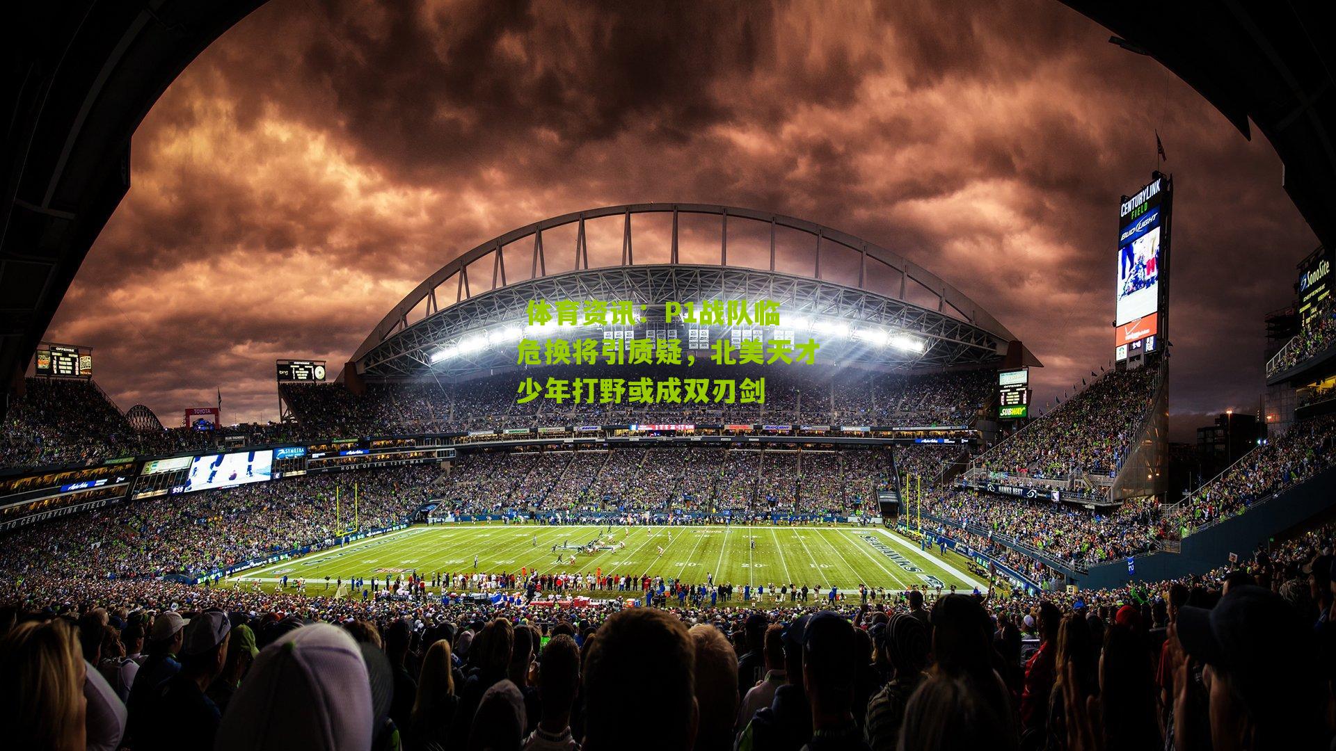 P1战队临危换将引质疑,北美天才少年打野或成双刃剑