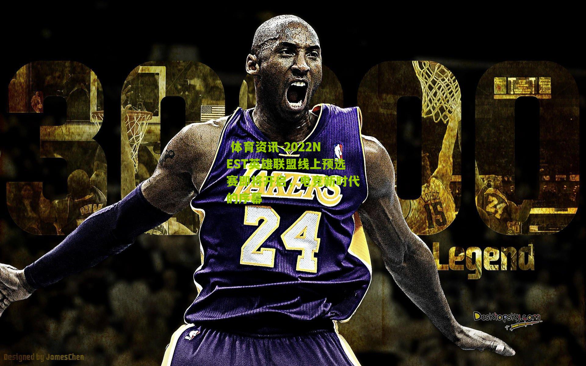 2022NEST英雄联盟线上预选赛即将开启，电竞新时代的序幕