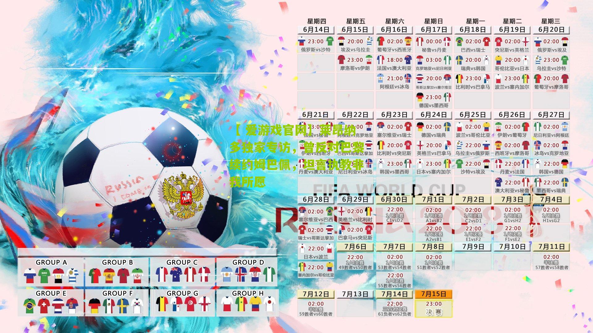 莱昂纳多独家专访，曾反对巴黎续约姆巴佩，坦言执教非我所愿