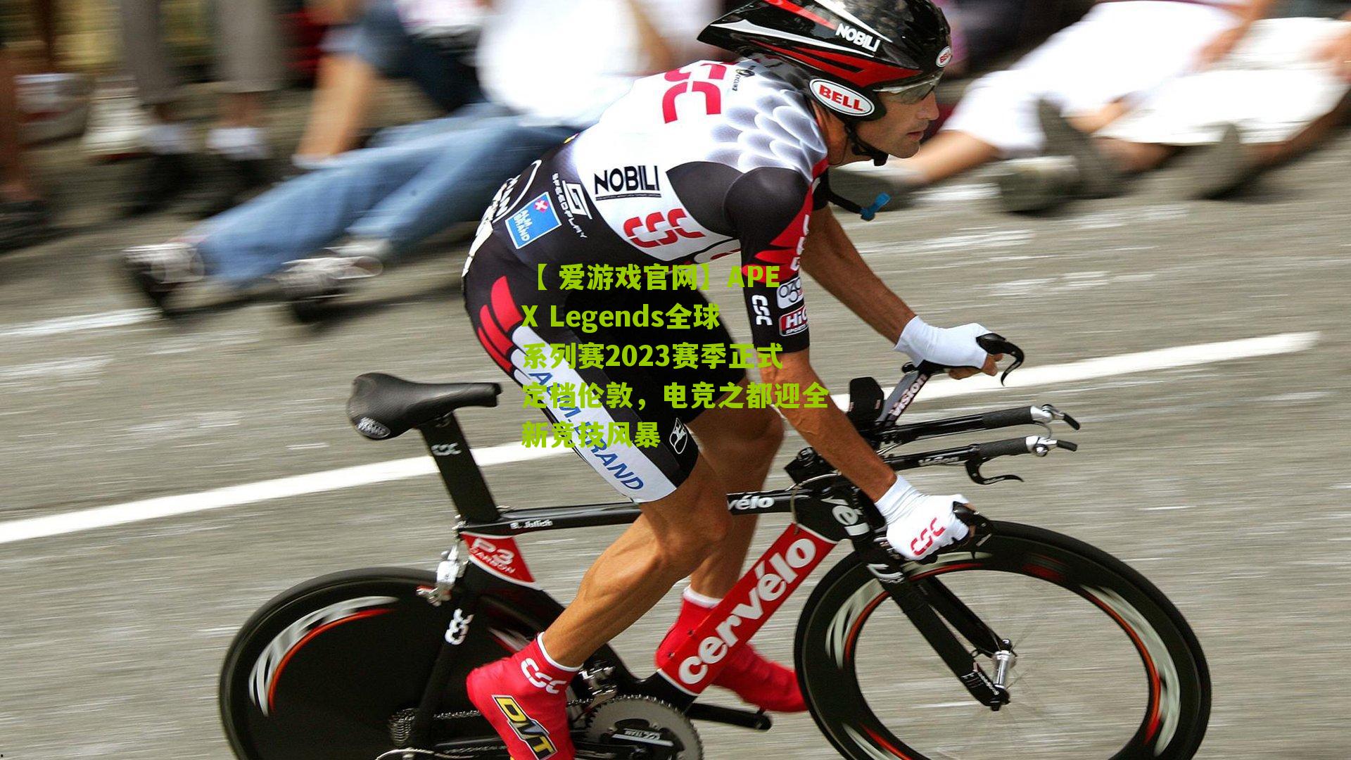 APEX Legends全球系列赛2023赛季正式定档伦敦,电竞之都迎全新竞技风暴