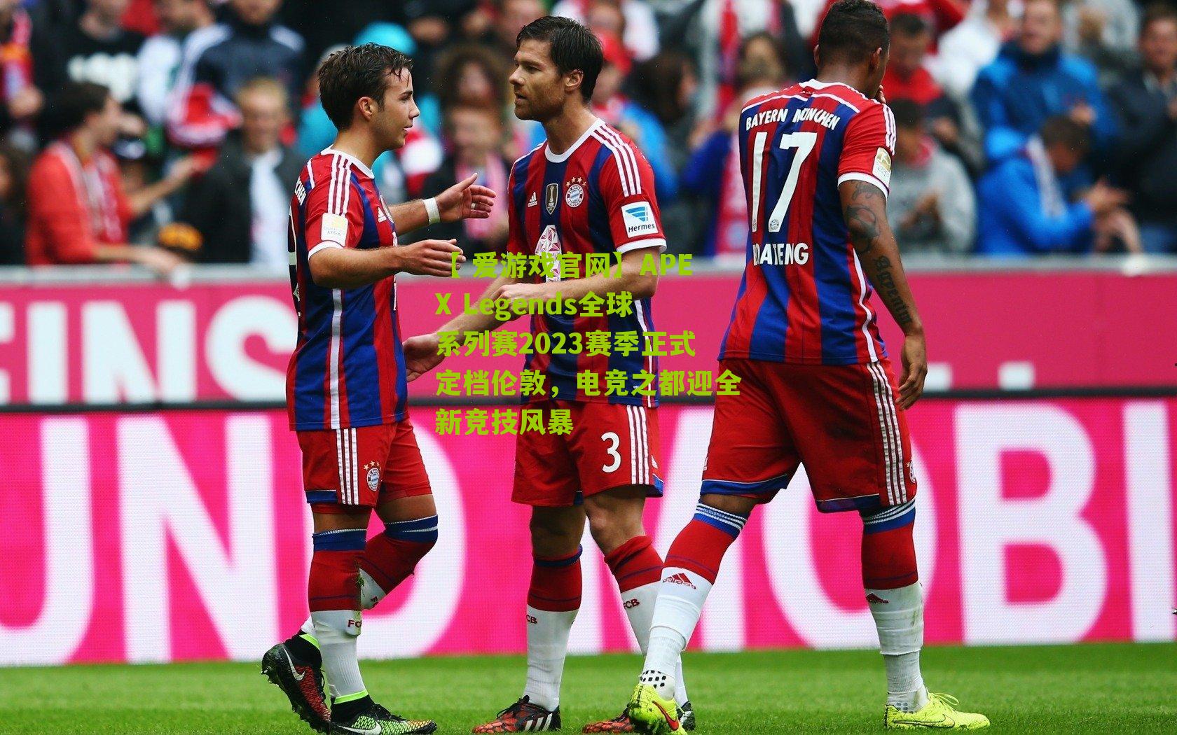 APEX Legends全球系列赛2023赛季正式定档伦敦,电竞之都迎全新竞技风暴