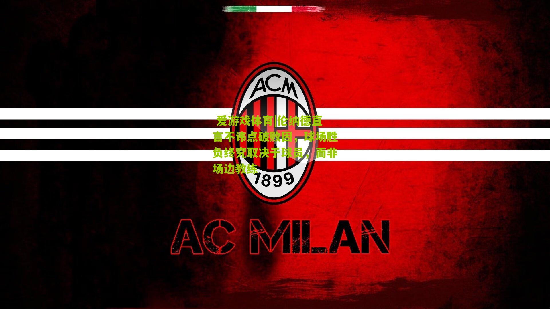 伦纳德直言不讳点破败因，球场胜负终究取决于球员，而非场边教练